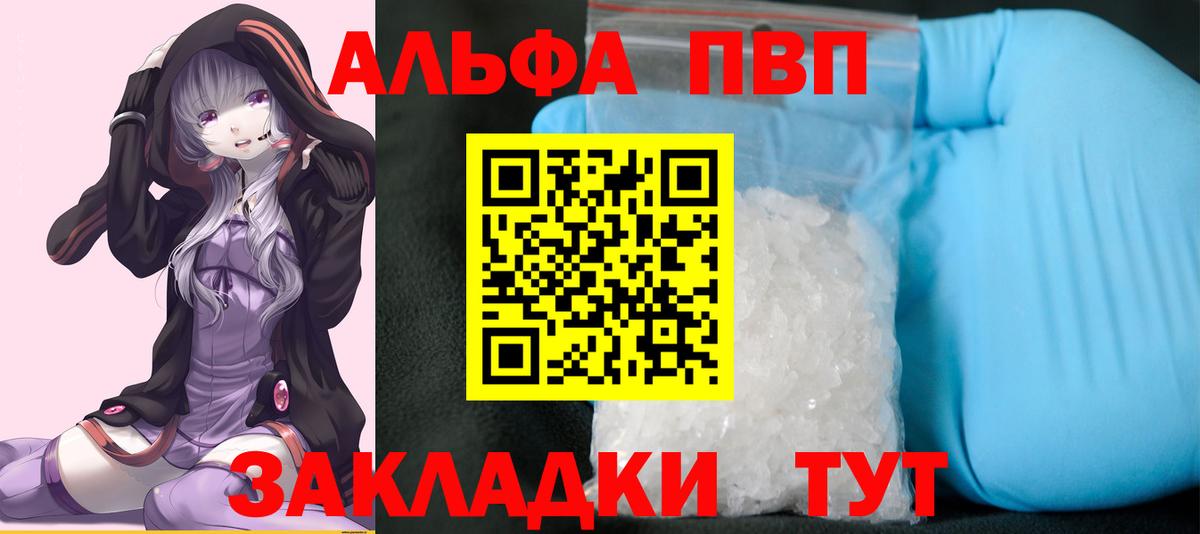 Alpha PVP Соль  APVP кристаллы  Красноармейск  Вход с VPN 