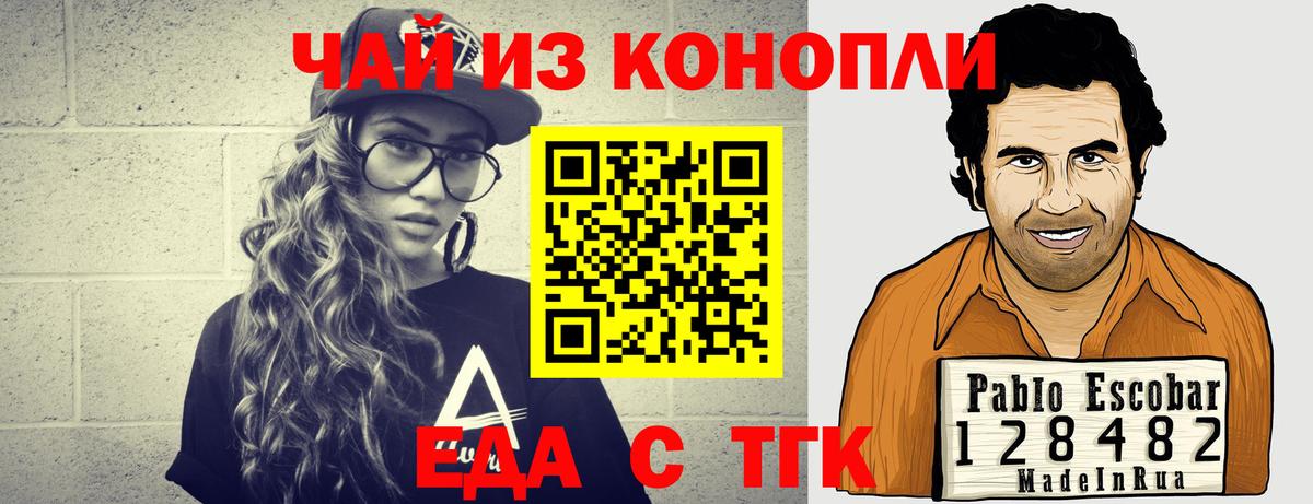 Еда ТГК конопля Красноармейск