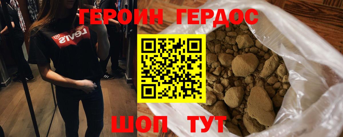 ГЕРОИН герыч Красноармейск