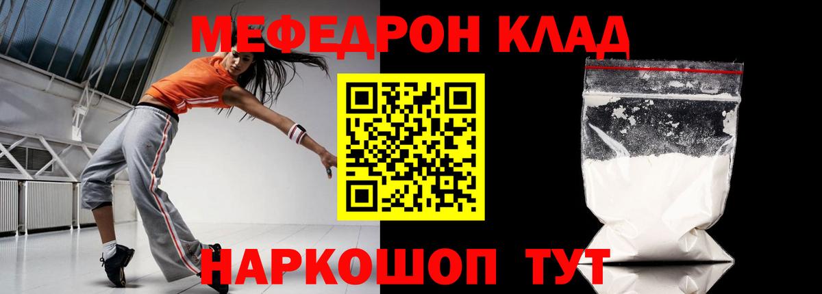 Меф мяу мяу  Красноармейск