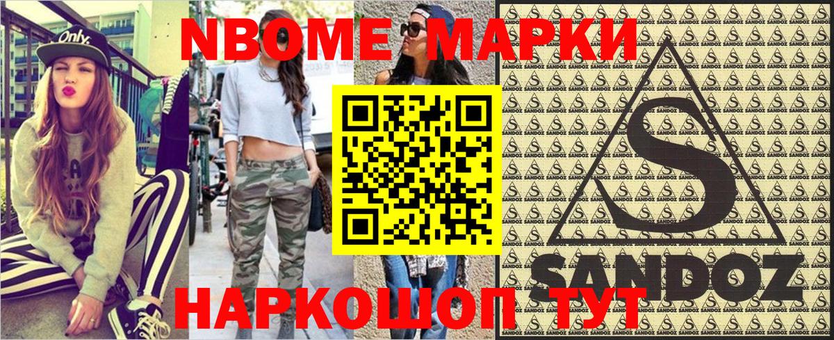 Марки N-bome 1,8мг  Марки N-bome 1,8мг  Вход с VPN  Красноармейск 